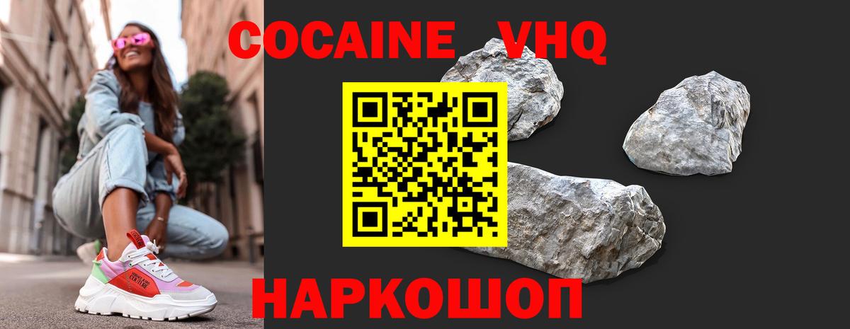 Родники  Кокаин VHQ  Вход с VPN  Cocaine  COCAIN Columbia 