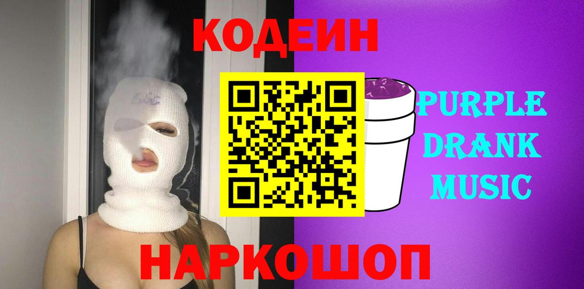 Codein напиток Lean (лин)  Кодеиновый сироп Lean напиток Lean (лин)  Родники  Вход с VPN 