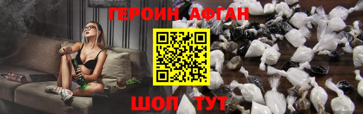 Героин афганец Родники
