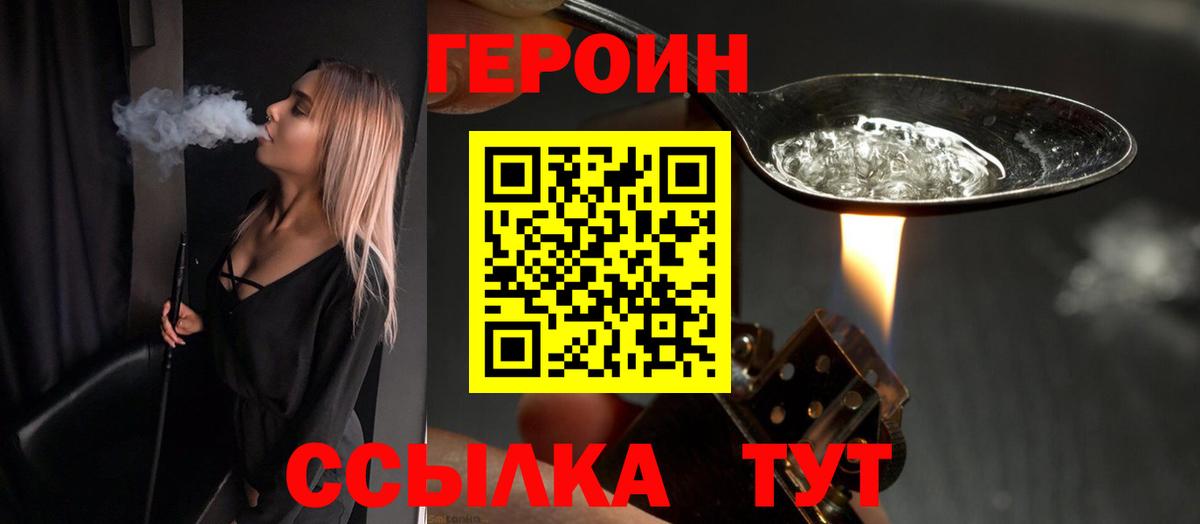 Героин  Вход с VPN  Родники  Героин Heroin 