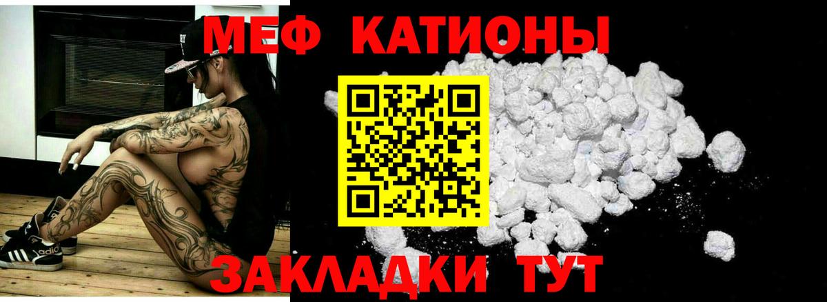 Меф  Родники